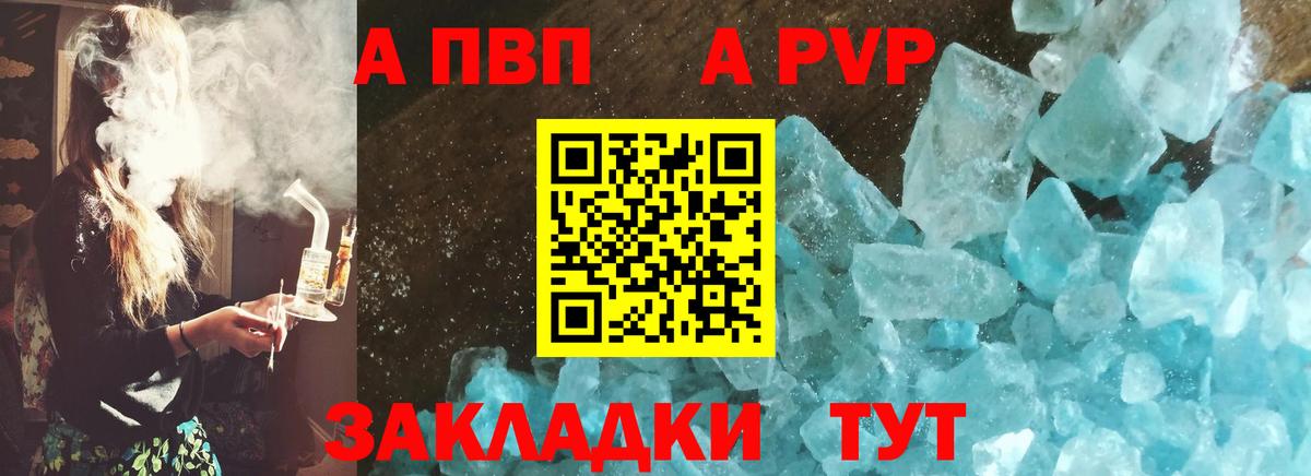 A PVP Crystall Алейск