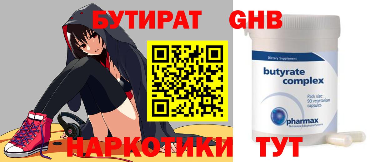 Алейск  Бутират 1.4BDO  Вход с VPN 