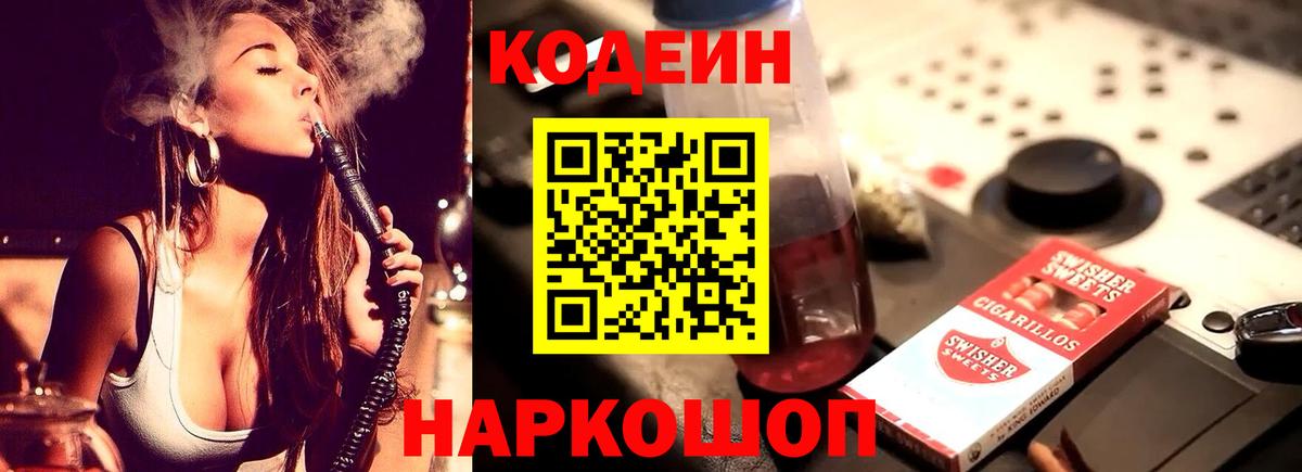 Кодеин напиток Lean (лин)  Кодеиновый сироп Lean напиток Lean (лин)  Алейск  Вход с VPN 