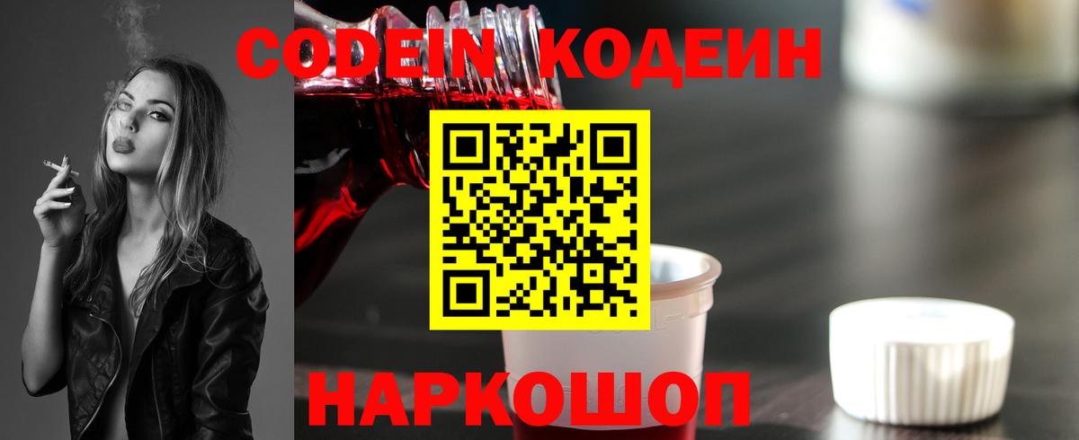 Кодеиновый сироп Lean Purple Drank Алейск