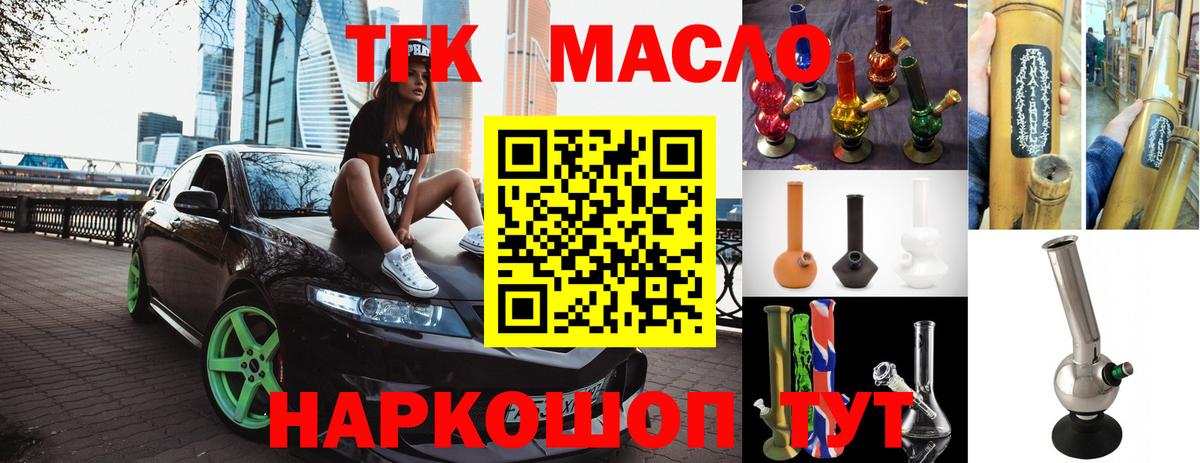 Дистиллят ТГК THC oil Алейск