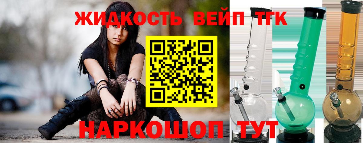 ТГК жижа  Вход с VPN  ТГК жижа  Алейск 